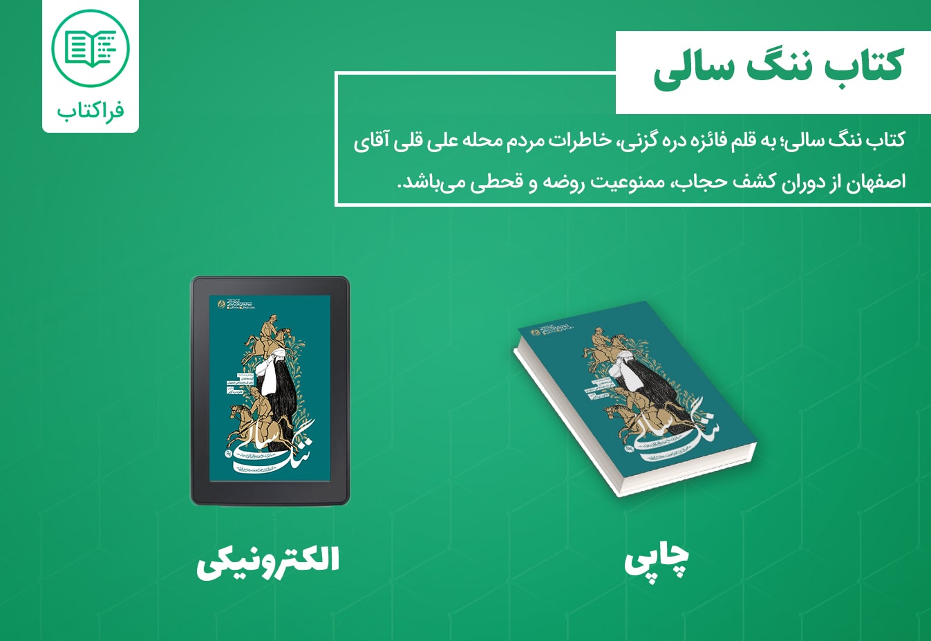 خرید کتاب ننگ سالی